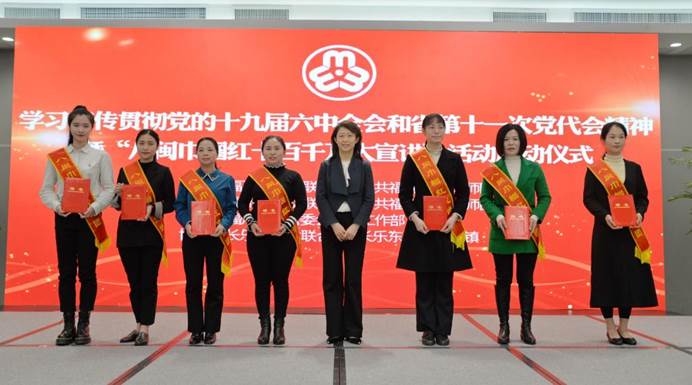 学科竞赛-伟德体育学子获聘“八闽巾帼红宣讲团”成员
